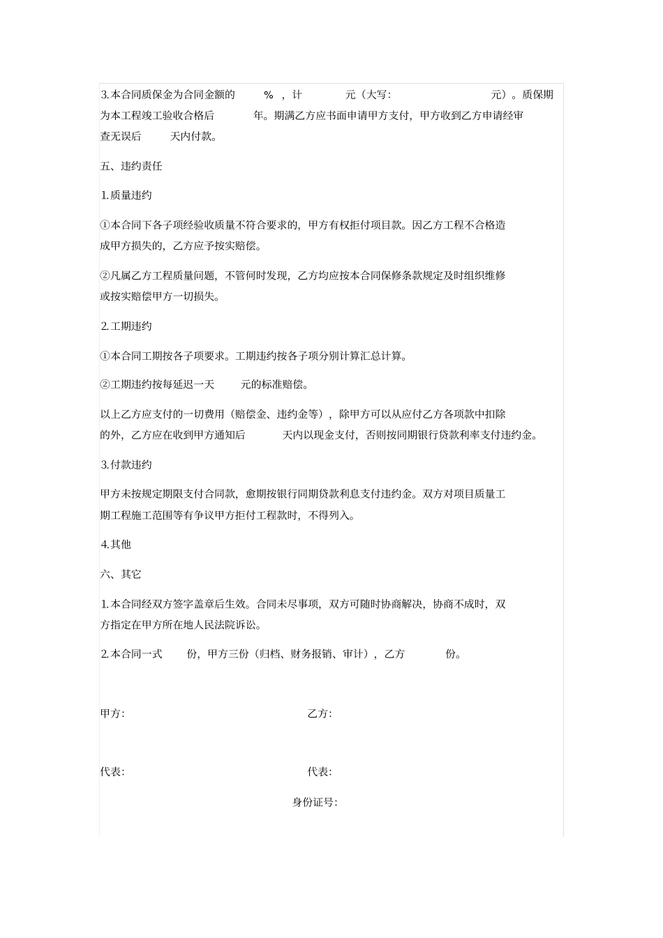 企业零星维修等小项目施工通用合同_第3页