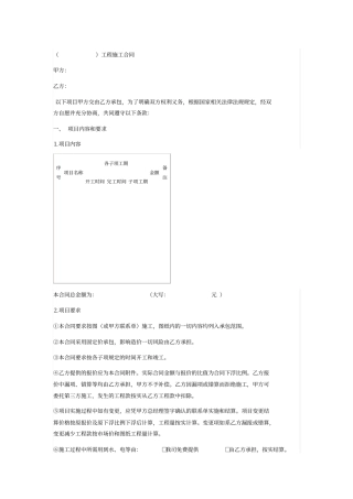 企业零星维修等小项目施工通用合同