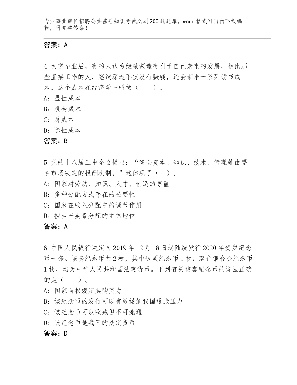 2024河南省武陟县事业单位招聘公共基础知识考试必刷200题题库有答案_第2页