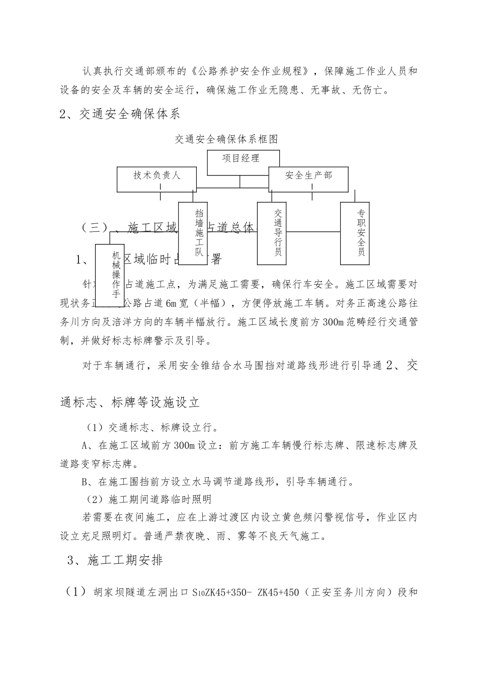 2025年道路施工临时占道施工应急保畅方案隧道_第2页