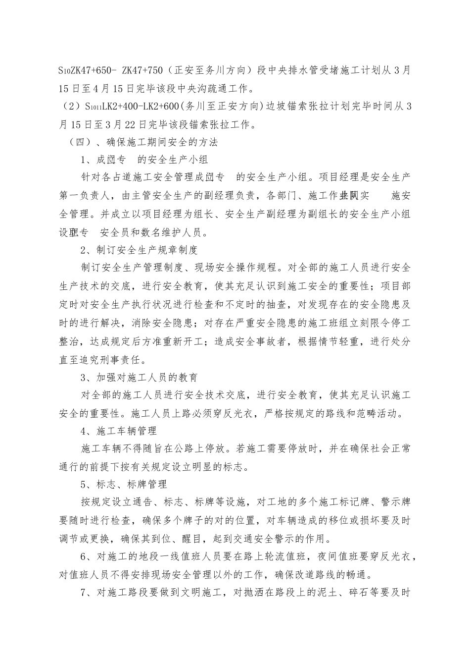 2025年道路施工临时占道施工应急保畅方案隧道_第3页