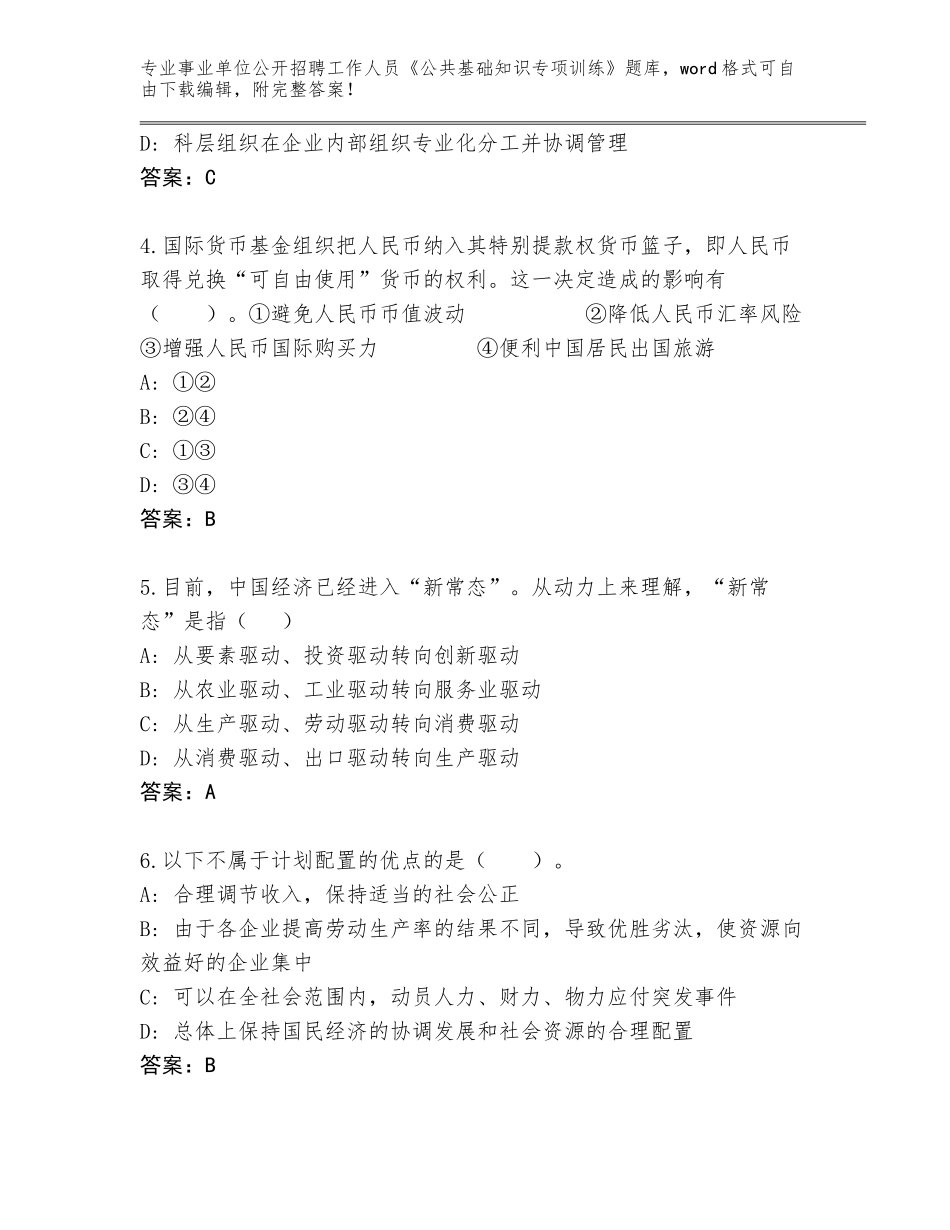 2023-24年黑龙江省事业单位公开招聘工作人员《公共基础知识专项训练》王牌题库附答案【基础题】_第2页