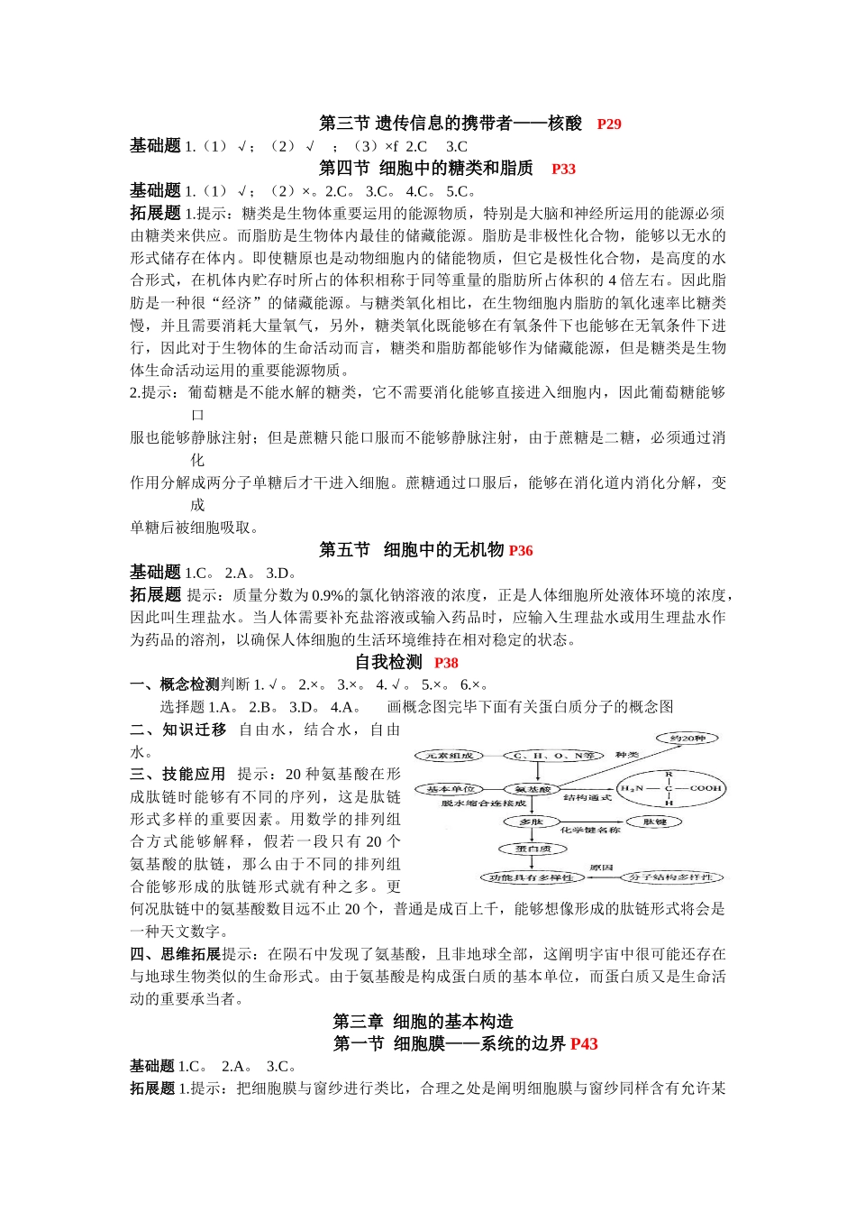 2025年新教材人教版必修分子与细胞课本练习参考答案_第2页
