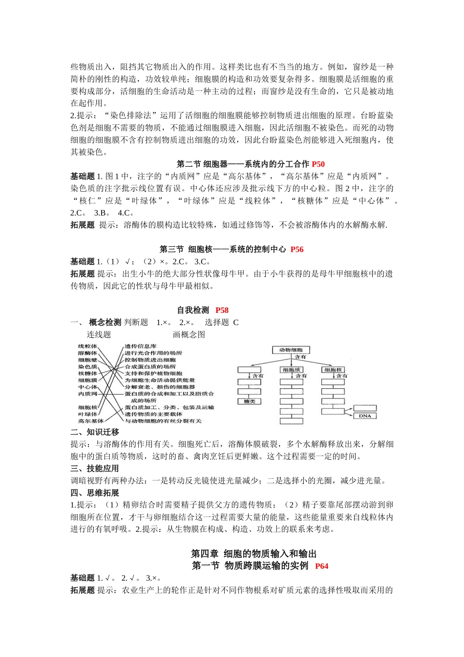 2025年新教材人教版必修分子与细胞课本练习参考答案_第3页