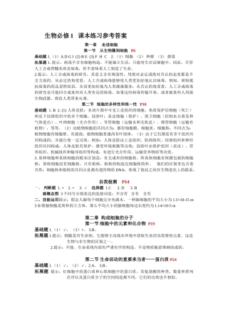 2025年新教材人教版必修分子与细胞课本练习参考答案