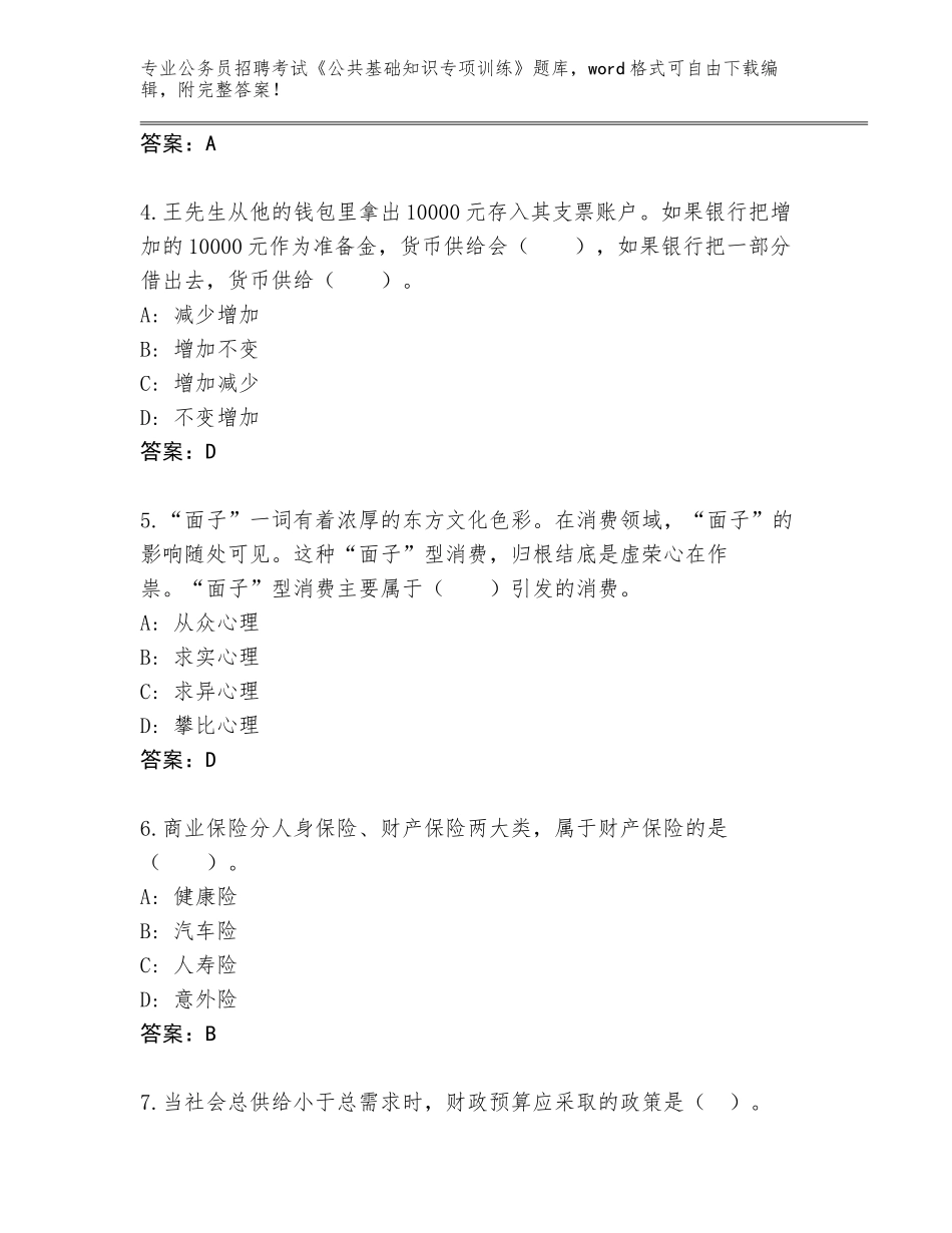 2024安徽省公务员招聘考试《公共基础知识专项训练》内部题库（实用）_第2页