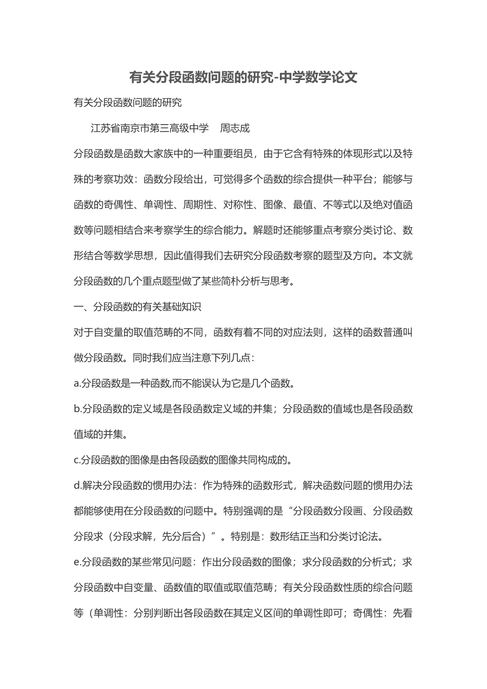 2025年有关分段函数问题研究_第1页