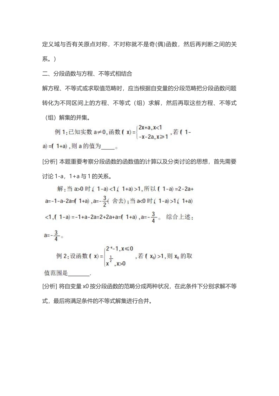 2025年有关分段函数问题研究_第2页