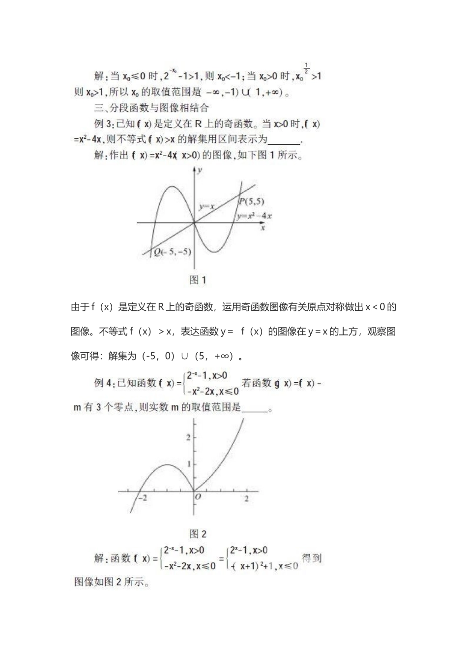 2025年有关分段函数问题研究_第3页