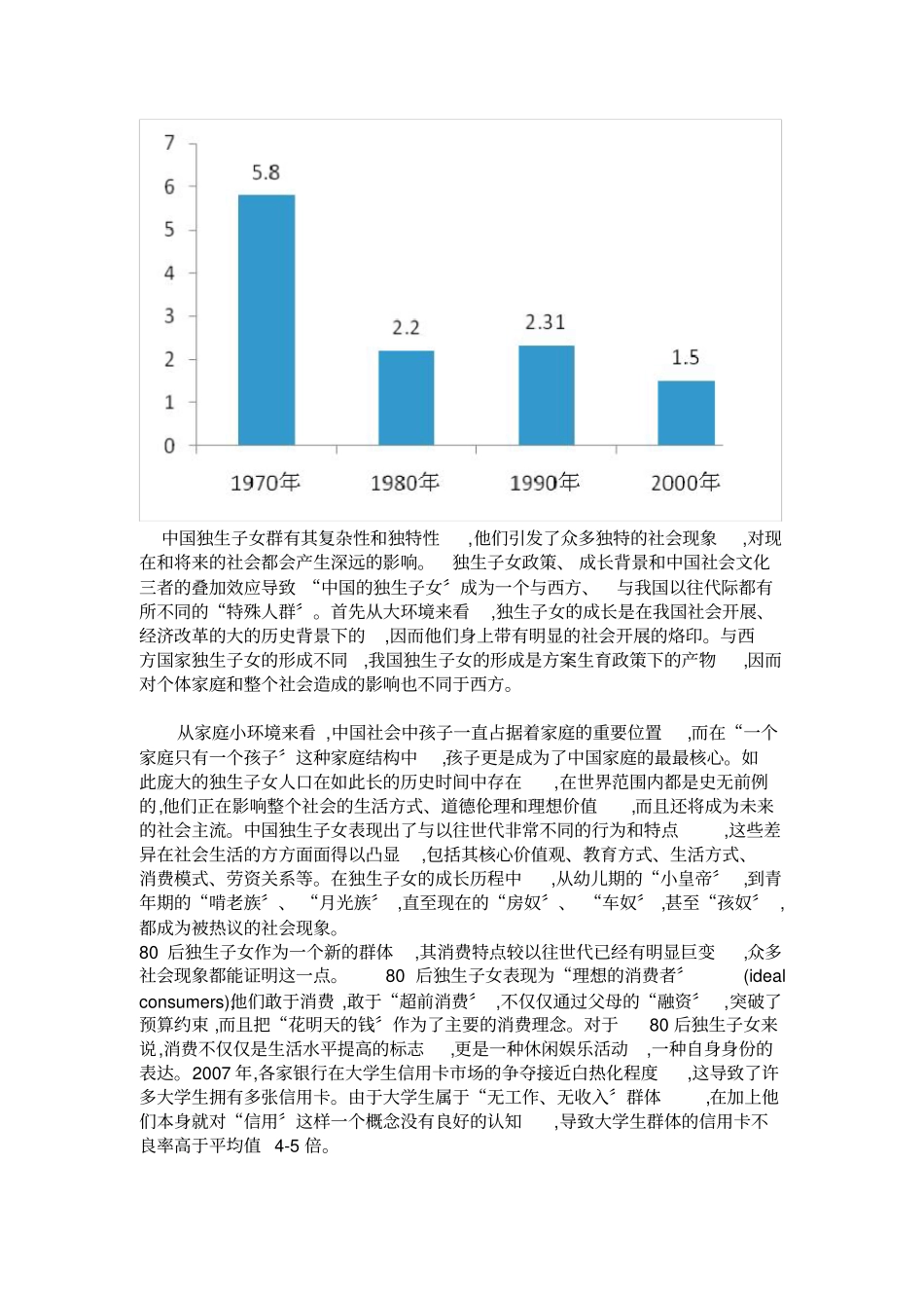 企业需根据独生子女消费三大特征调整营销策略_第2页