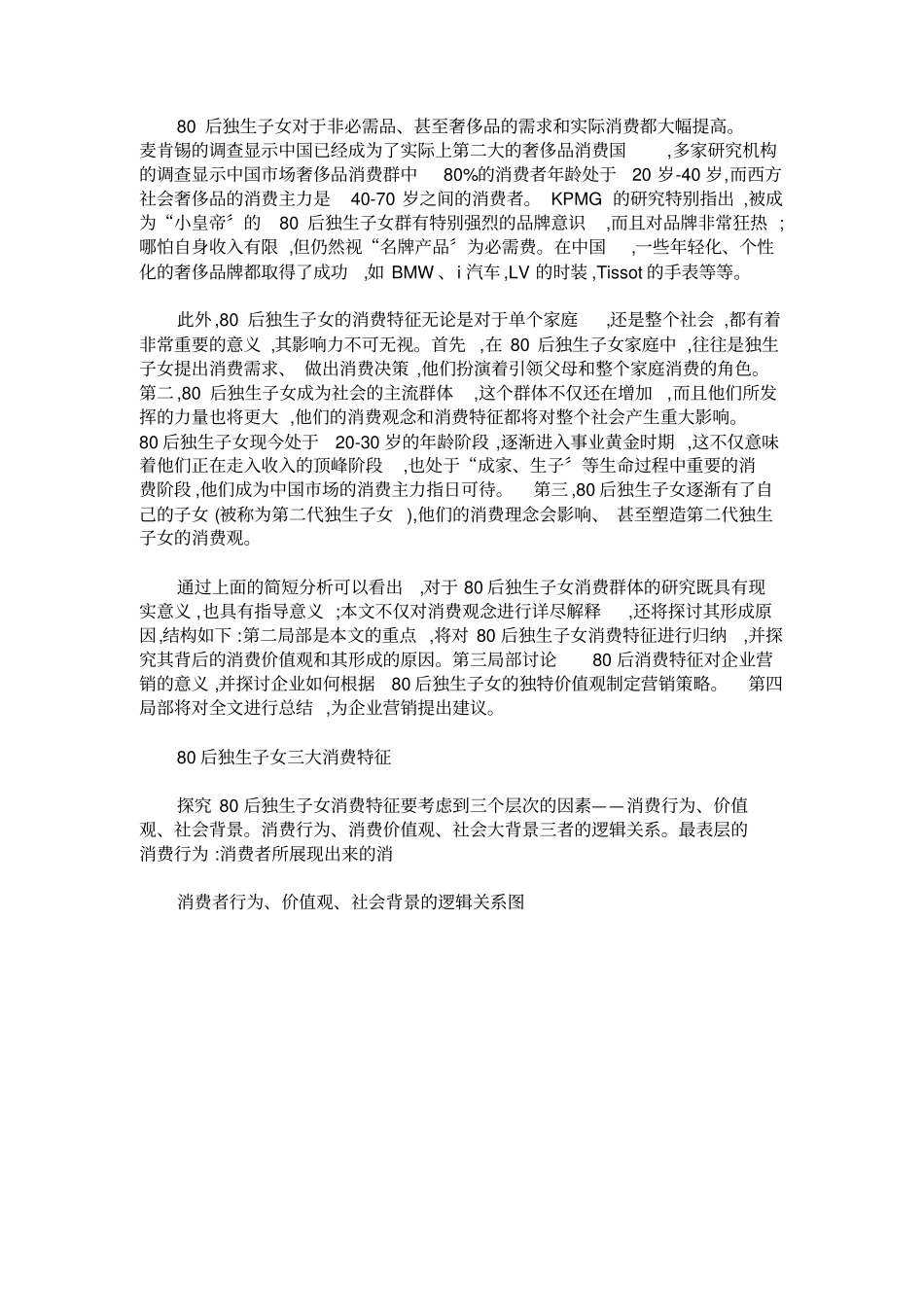 企业需根据独生子女消费三大特征调整营销策略_第3页