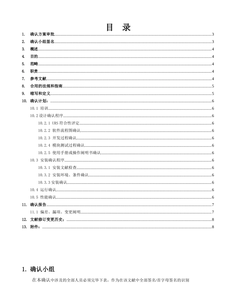 2025年软件确认报告_第2页