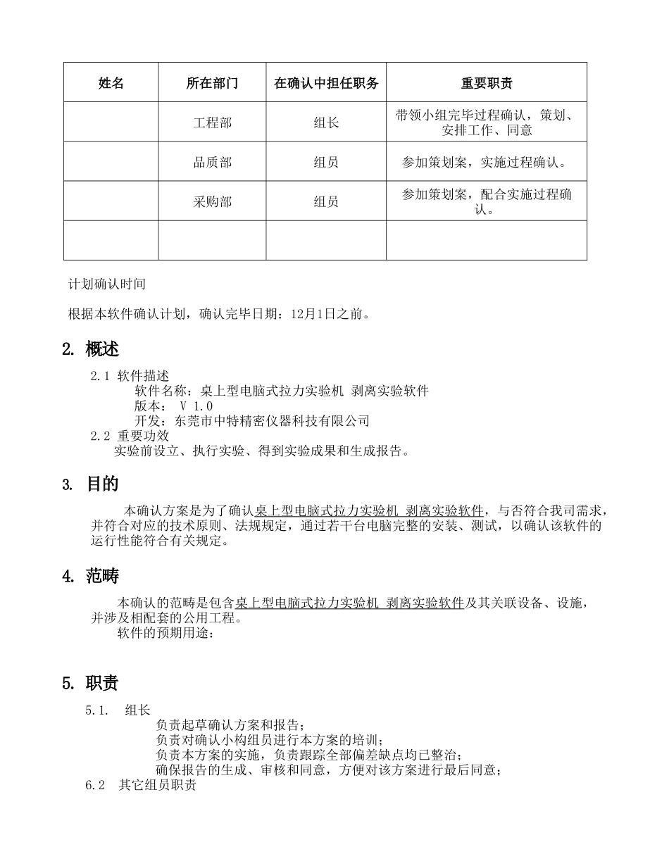 2025年软件确认报告_第3页