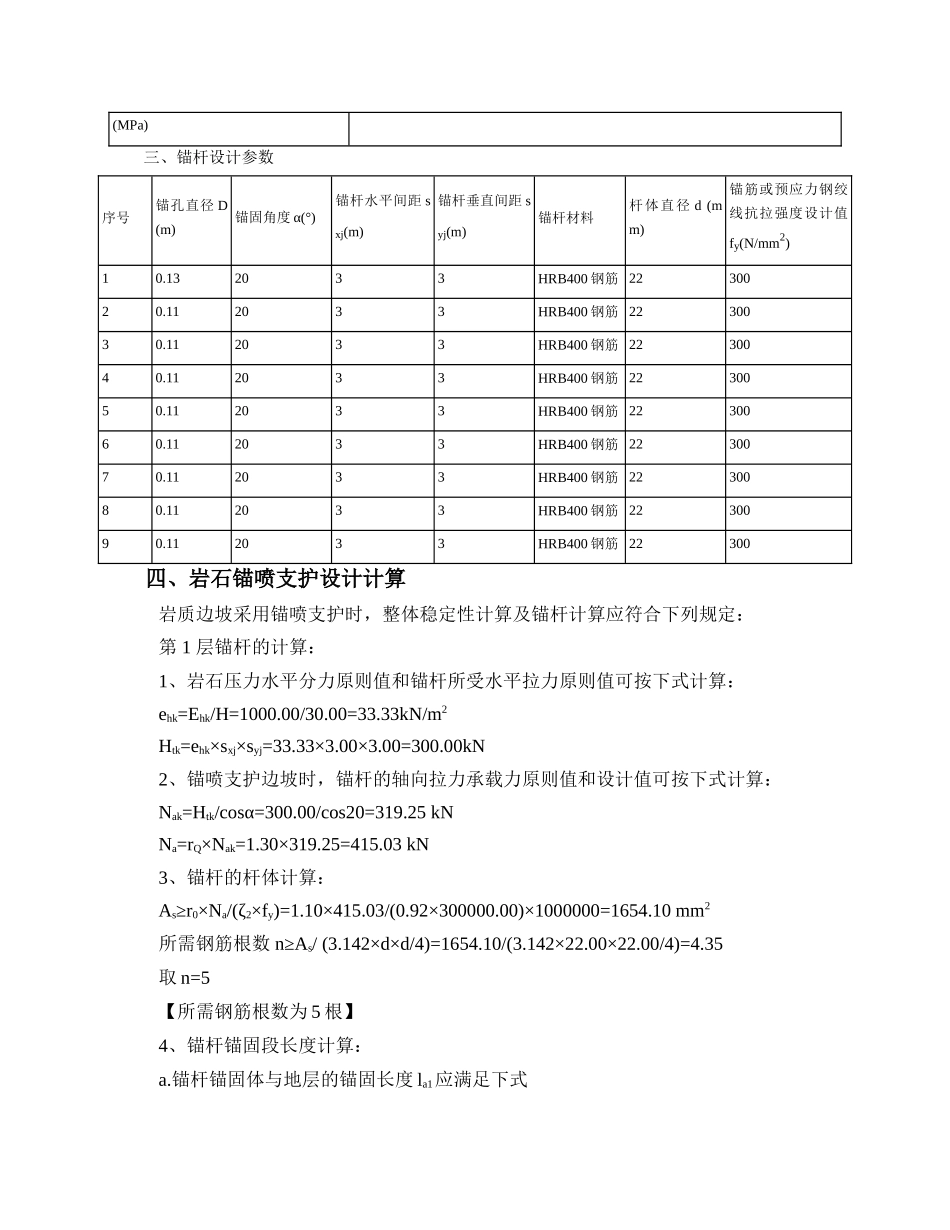 2025年岩石锚喷支护设计计算书_第2页