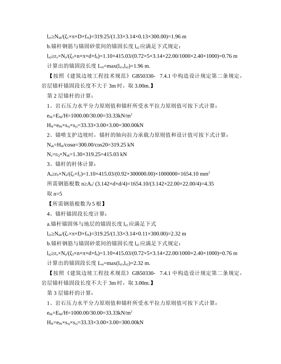 2025年岩石锚喷支护设计计算书_第3页