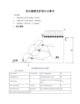2025年岩石锚喷支护设计计算书