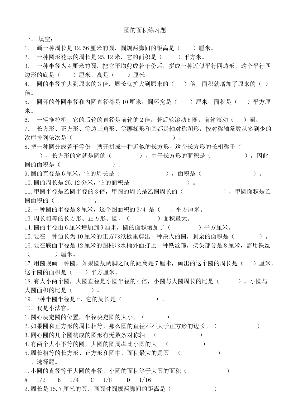 2025年圆的面积练习题_第1页