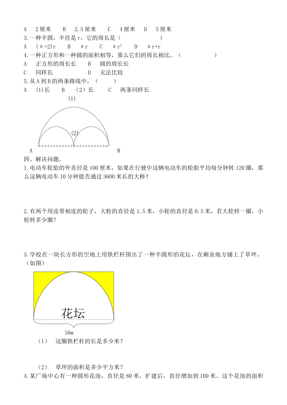 2025年圆的面积练习题_第2页
