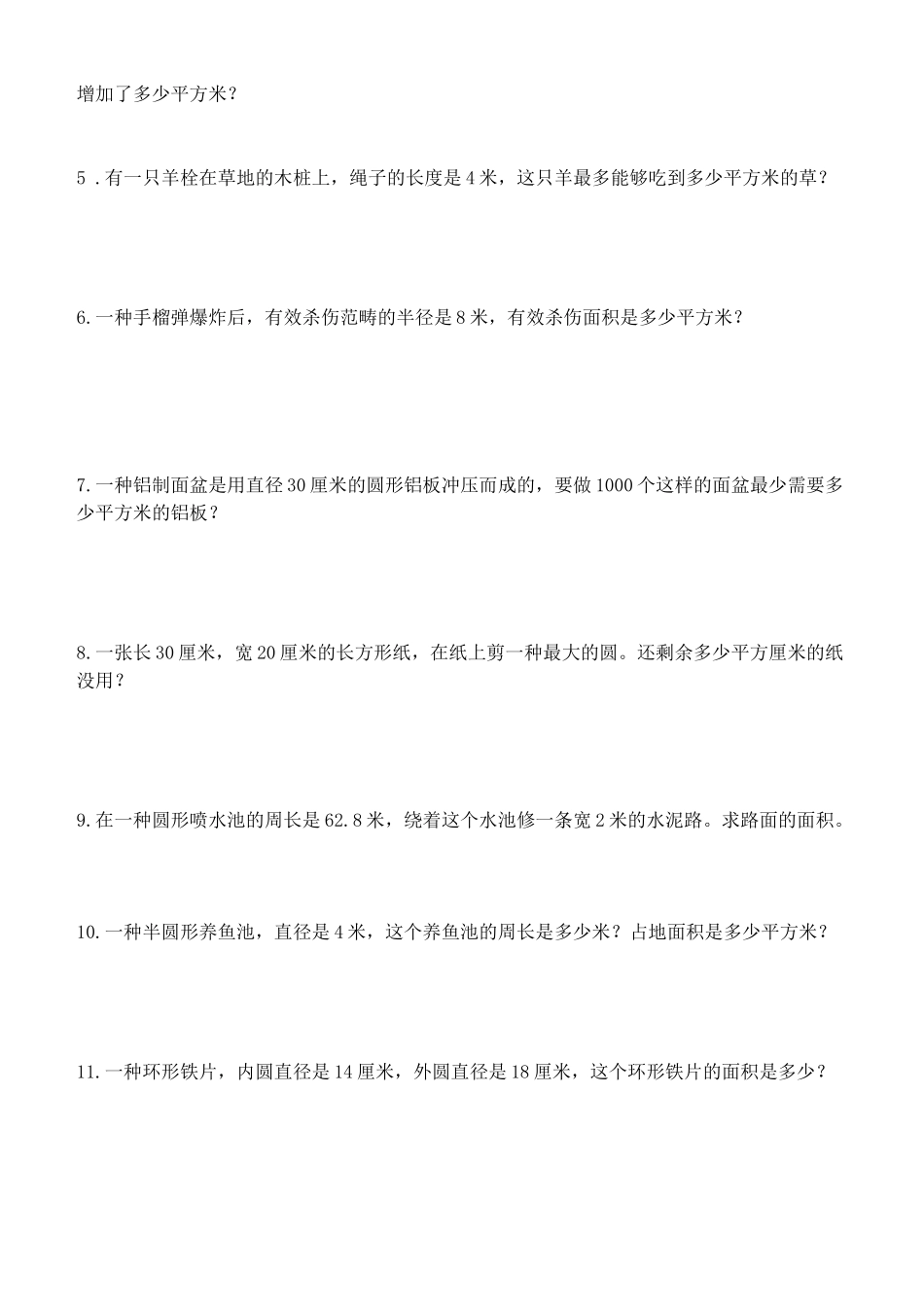 2025年圆的面积练习题_第3页