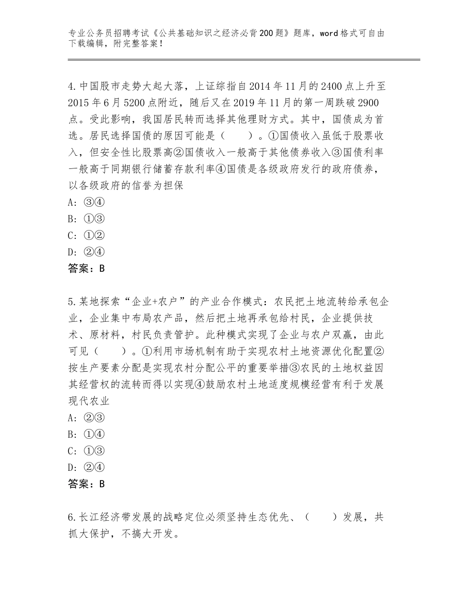 2024安徽省当涂县公务员招聘考试《公共基础知识之经济必背200题》（有一套）_第2页