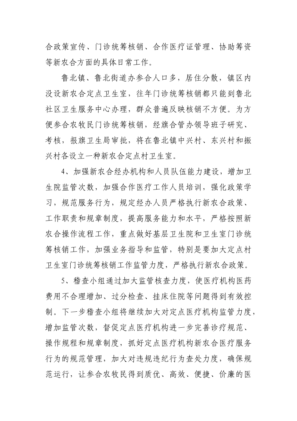 2025年新农合工作计划和建议_第2页