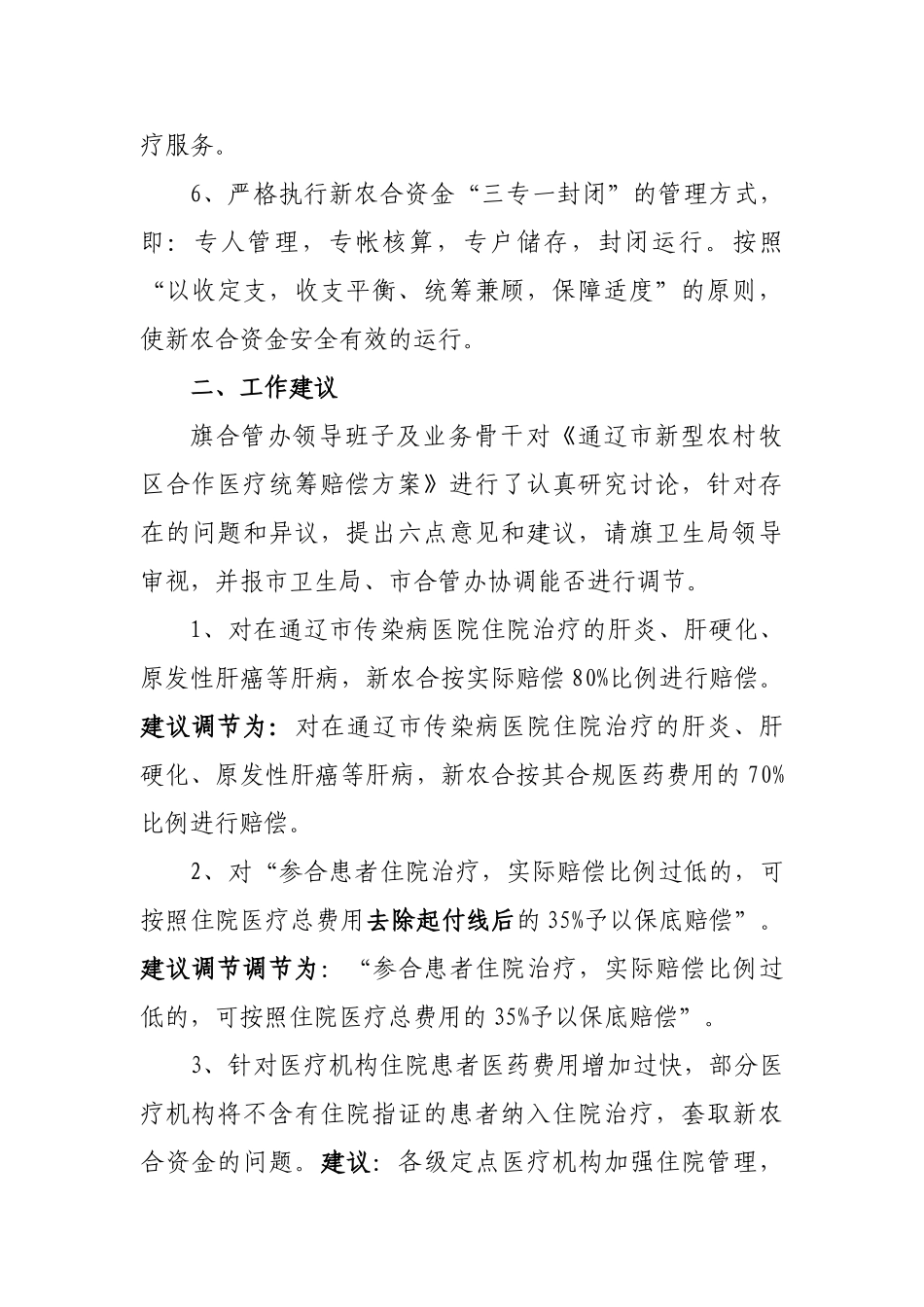 2025年新农合工作计划和建议_第3页