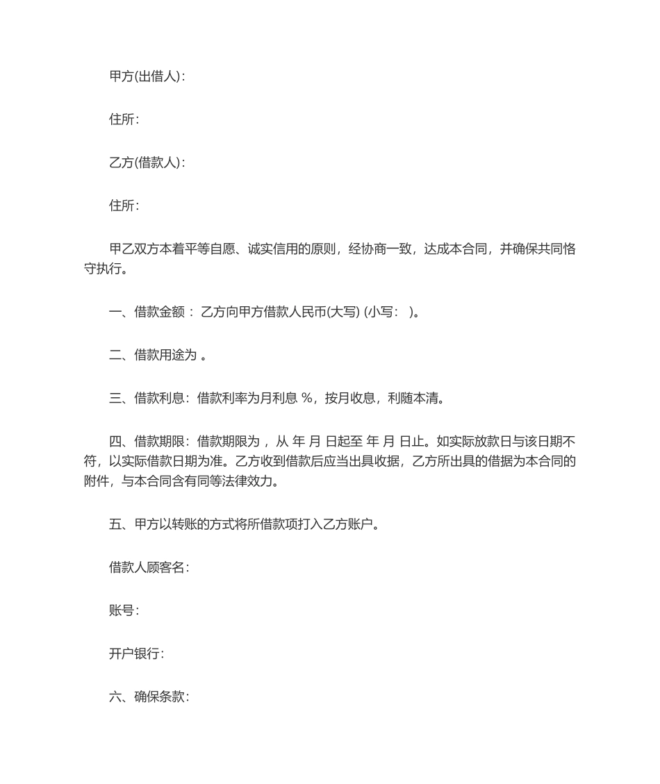 2025年公对公借款合同_第1页