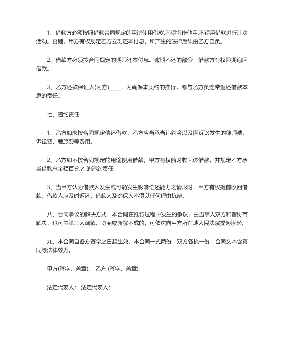 2025年公对公借款合同_第2页