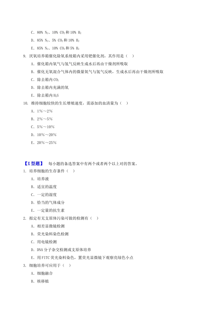 2025年细胞培养技术和培养箱习题_第3页