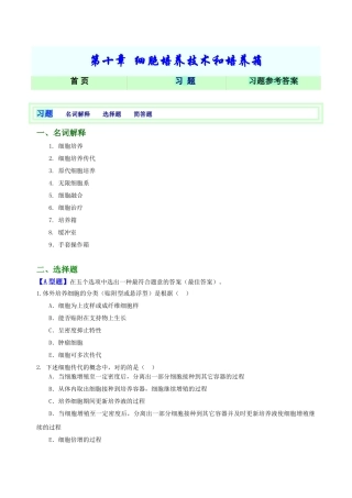 2025年细胞培养技术和培养箱习题