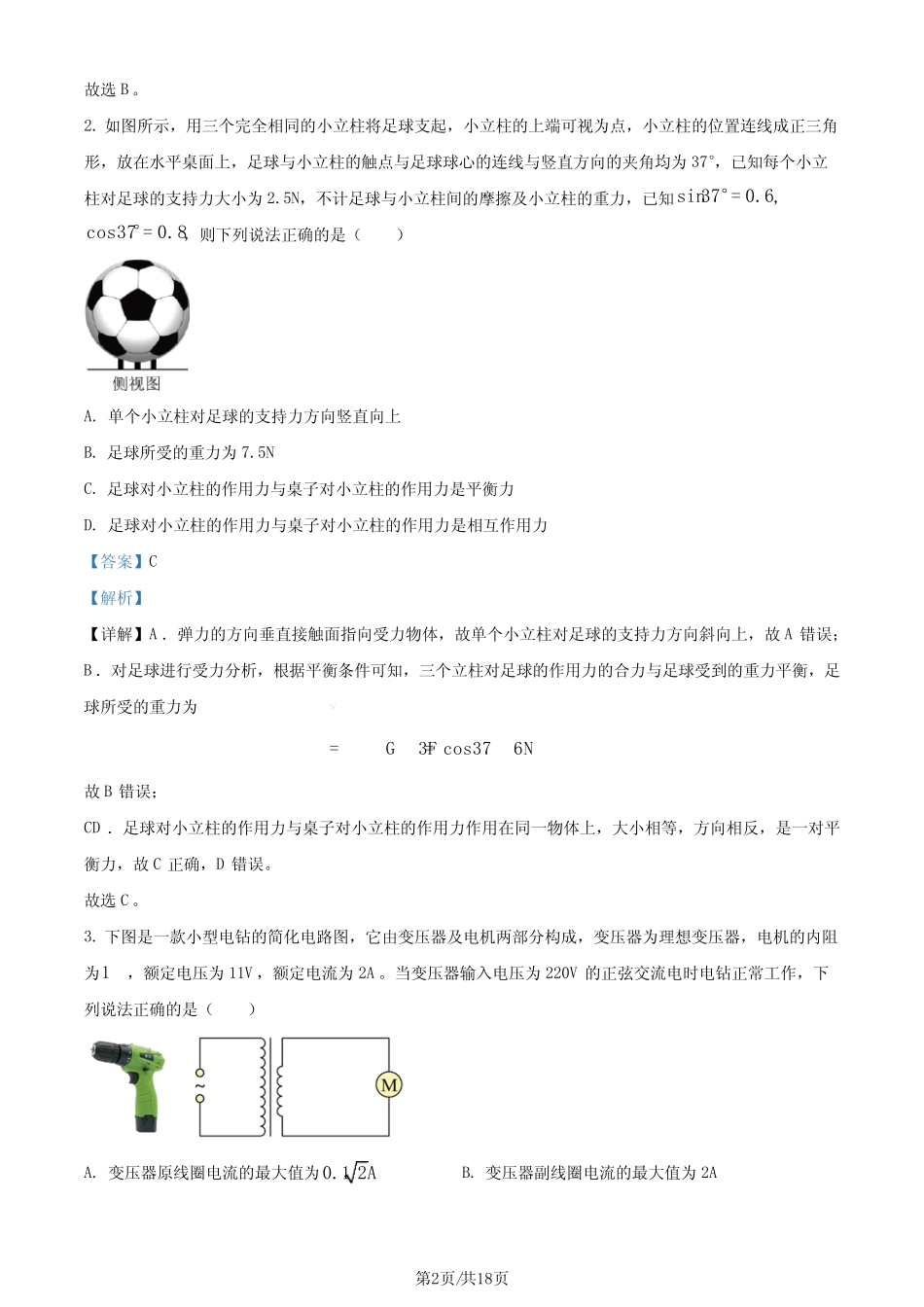 2024届广西南宁一模物理试卷(解析版)_第2页