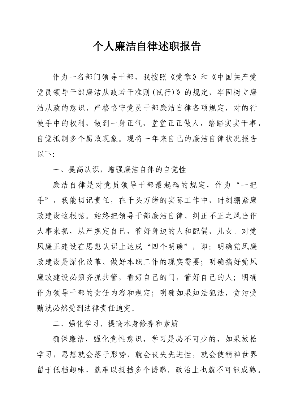 2025年个人廉洁自律述职报告_第1页