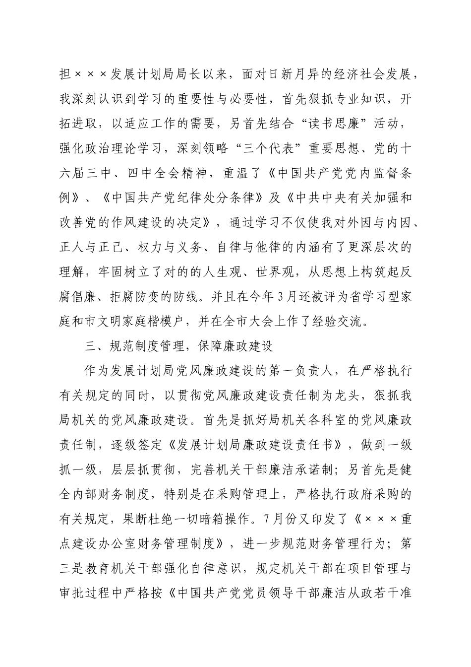 2025年个人廉洁自律述职报告_第2页