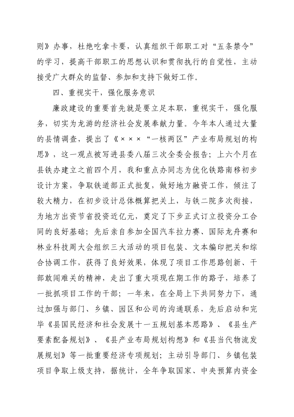 2025年个人廉洁自律述职报告_第3页