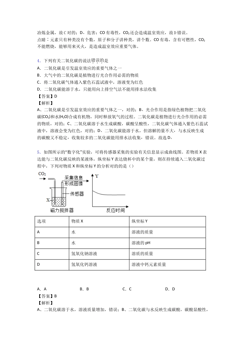 2025年碳和碳的氧化物练习题含答案经典_第2页