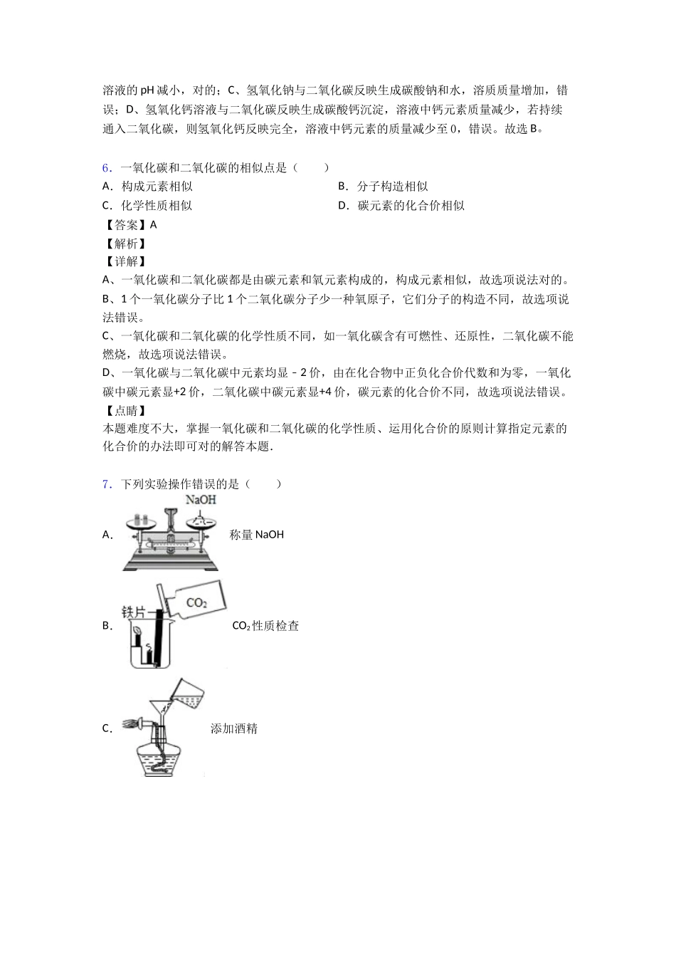 2025年碳和碳的氧化物练习题含答案经典_第3页