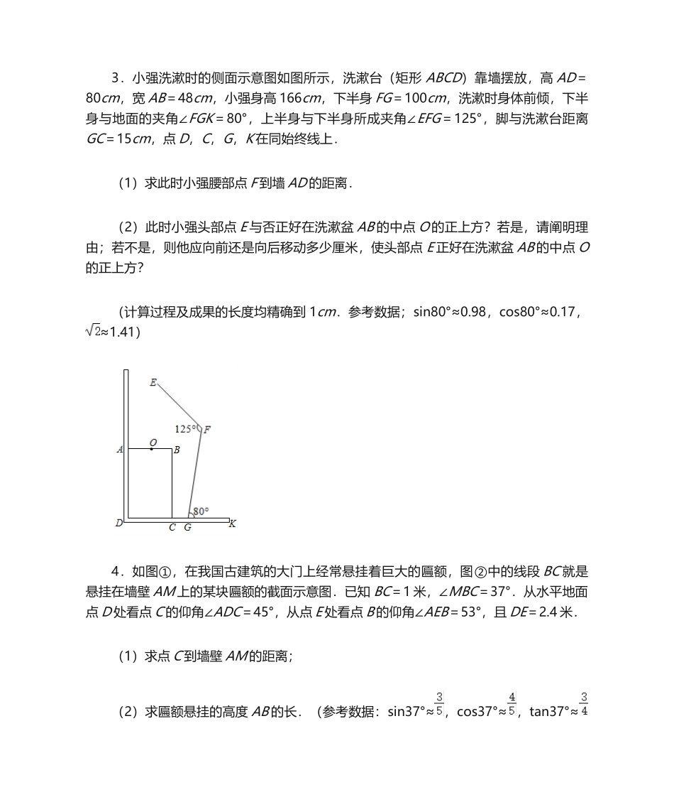 2025年锐角三角函数实际应用_第2页