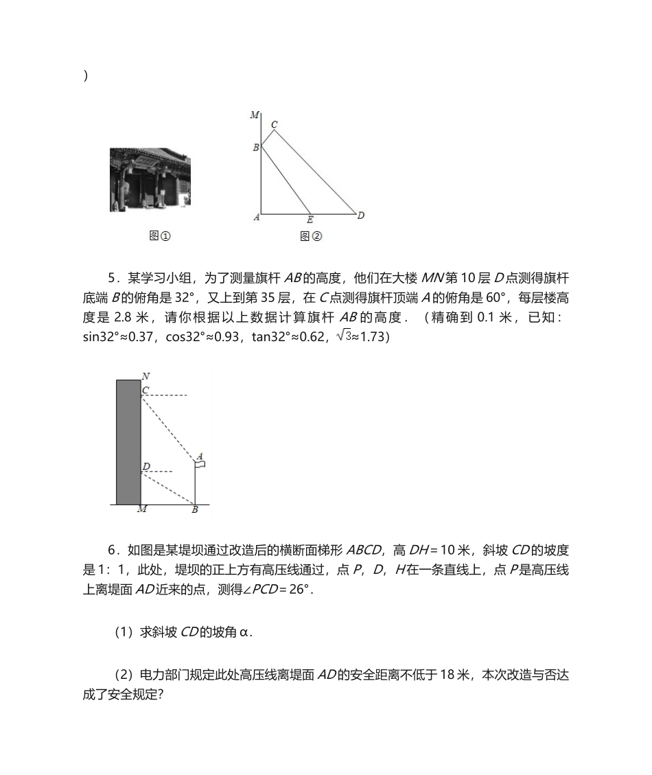 2025年锐角三角函数实际应用_第3页