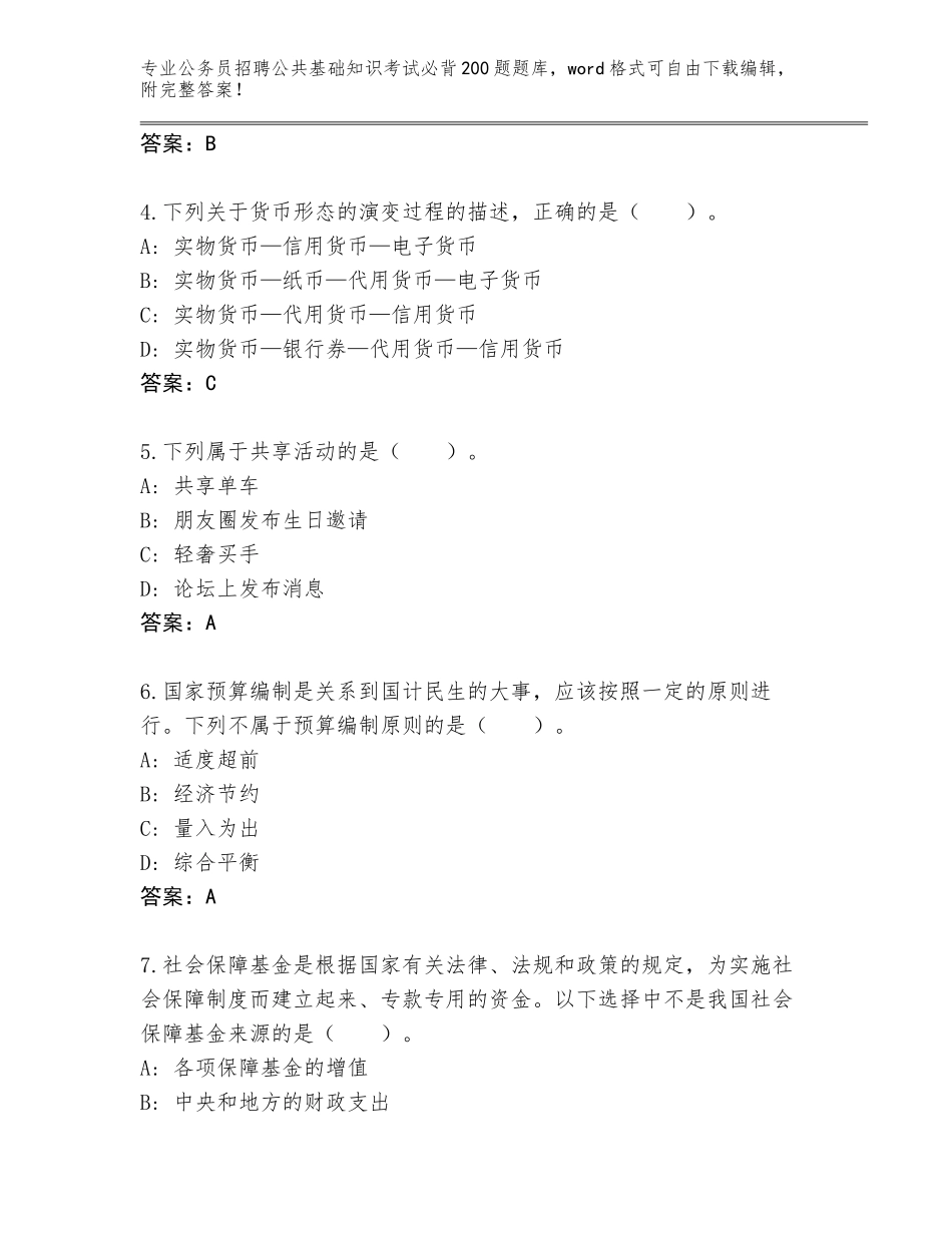 2023-24年重庆市巫溪县公务员招聘公共基础知识考试必背200题完整版a4版_第2页