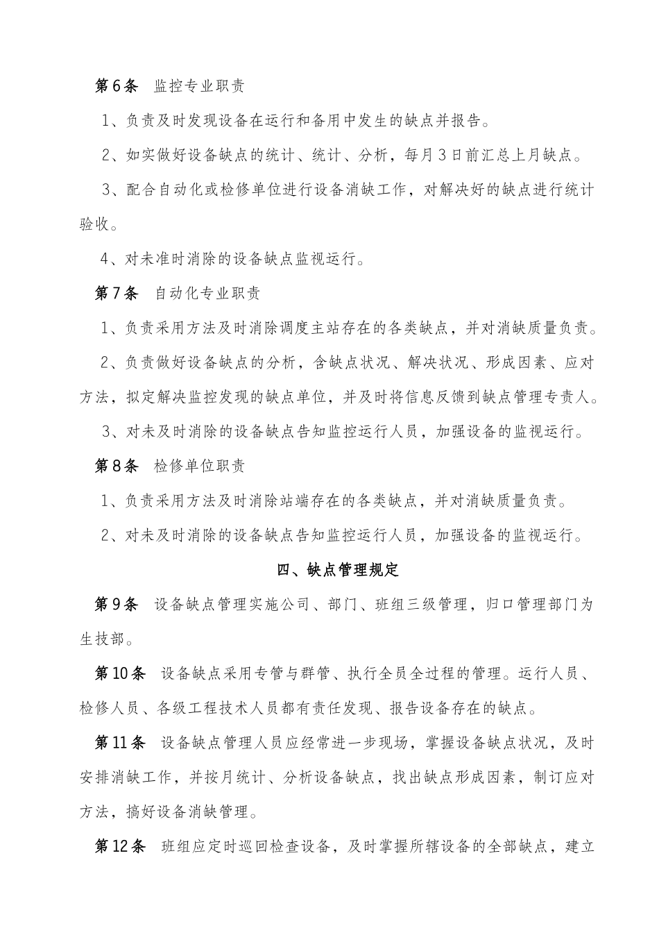 2025年缺陷管理规定_第2页