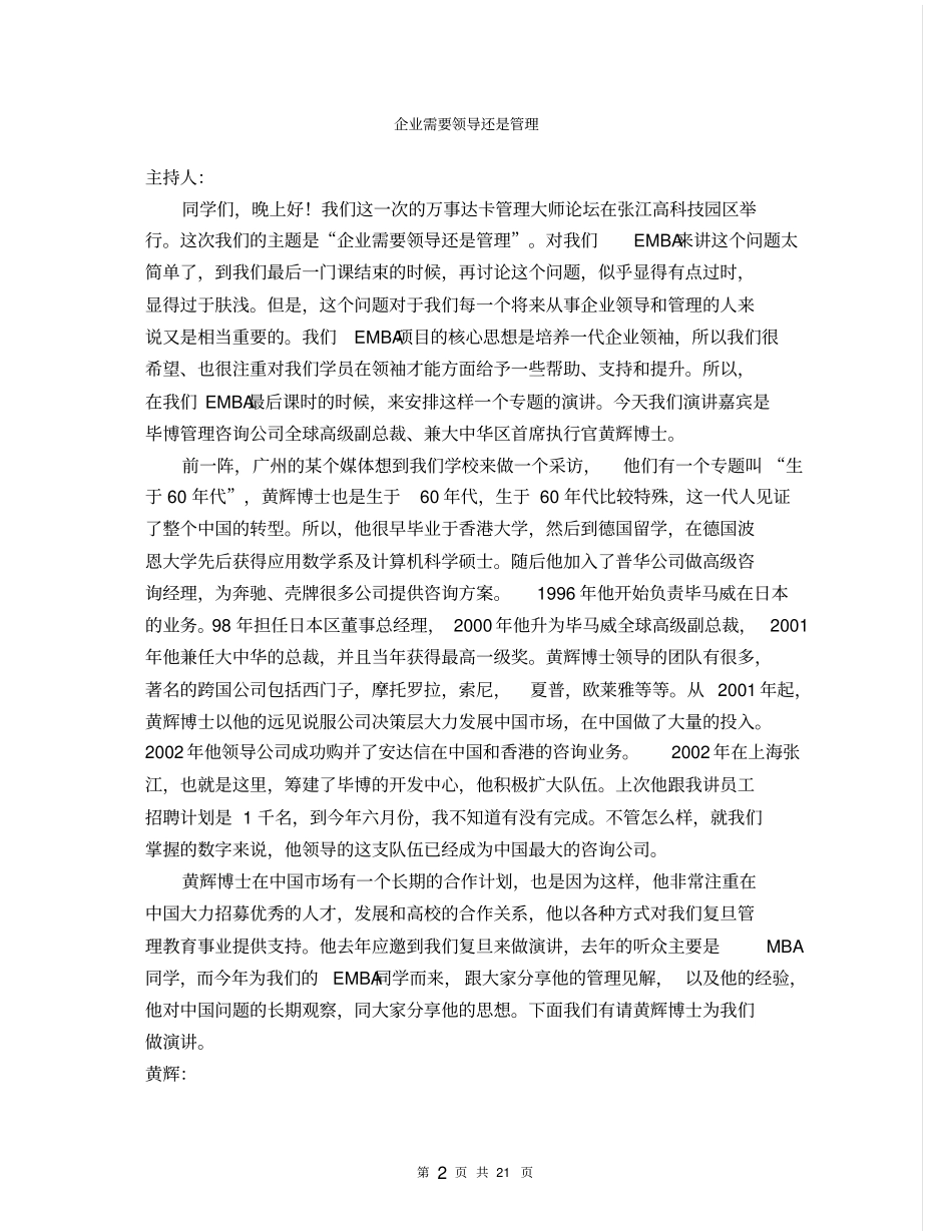 企业需要领导还是管理21P_第2页