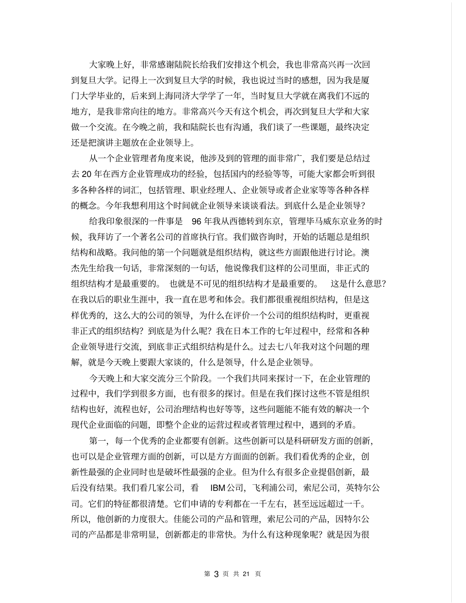 企业需要领导还是管理21P_第3页