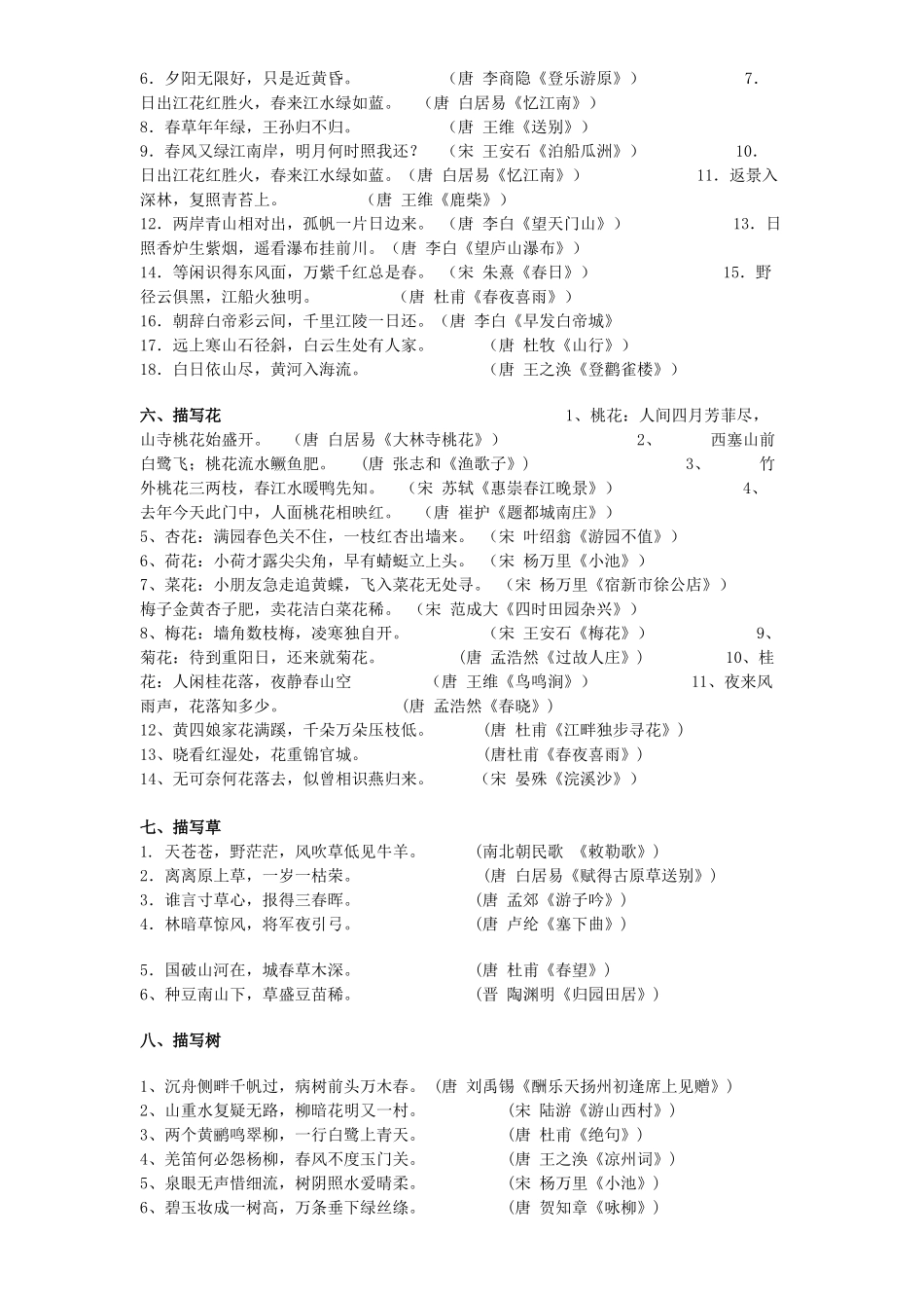 2025年小学生古诗词分类积_第2页