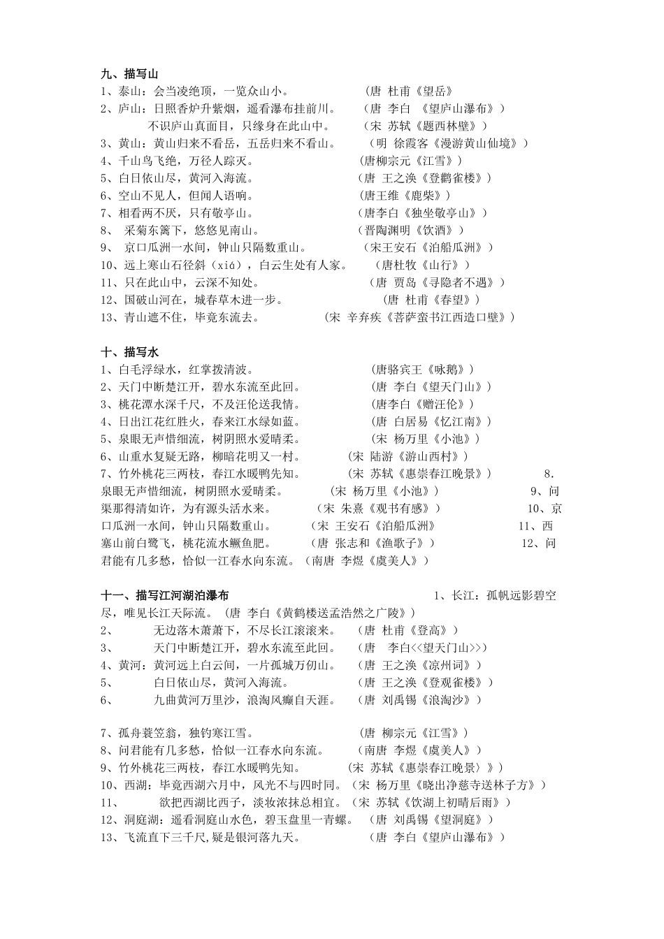 2025年小学生古诗词分类积_第3页