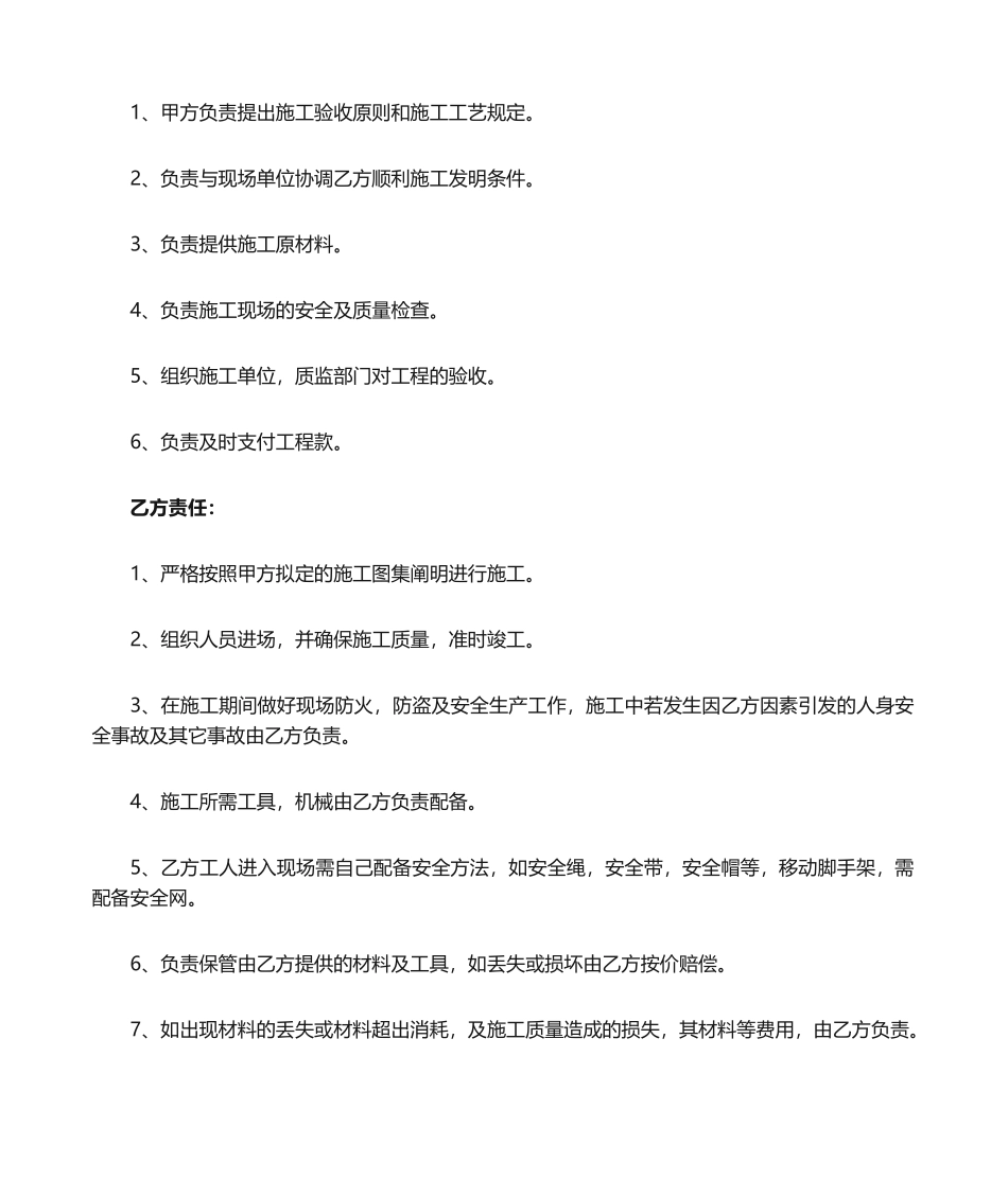 2025年外墙真石漆施工合同_第2页