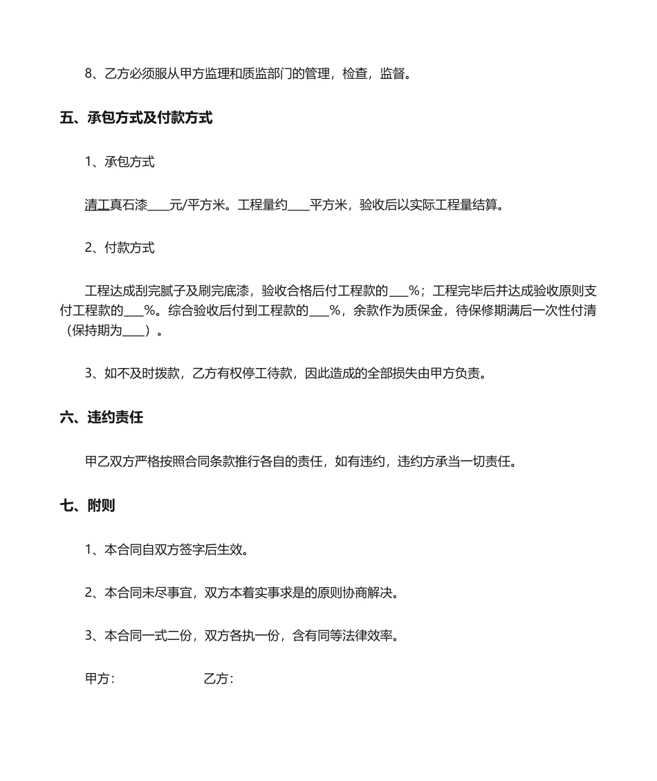 2025年外墙真石漆施工合同_第3页