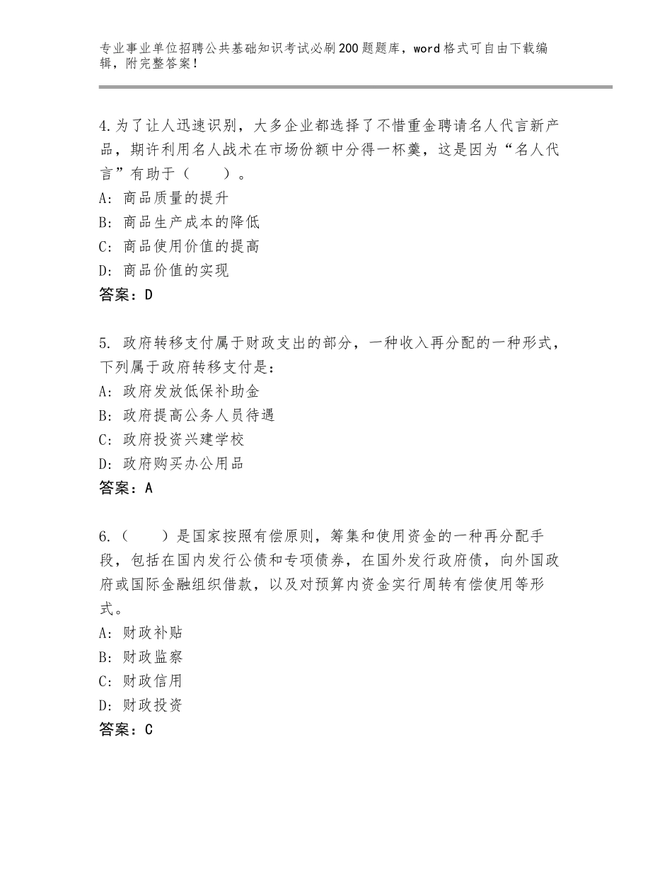 2023-24年福建省事业单位招聘公共基础知识考试必刷200题题库附答案【预热题】_第2页