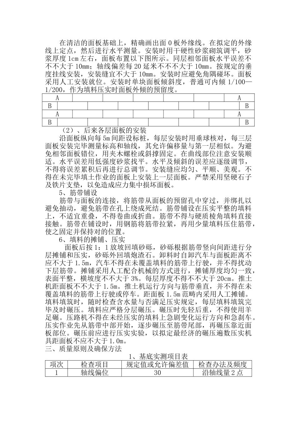 2025年加筋土挡土墙施工方案_第2页