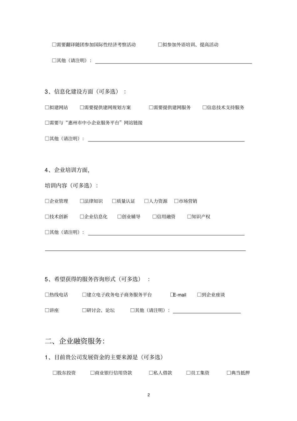 企业需求调查问卷_精品_第2页