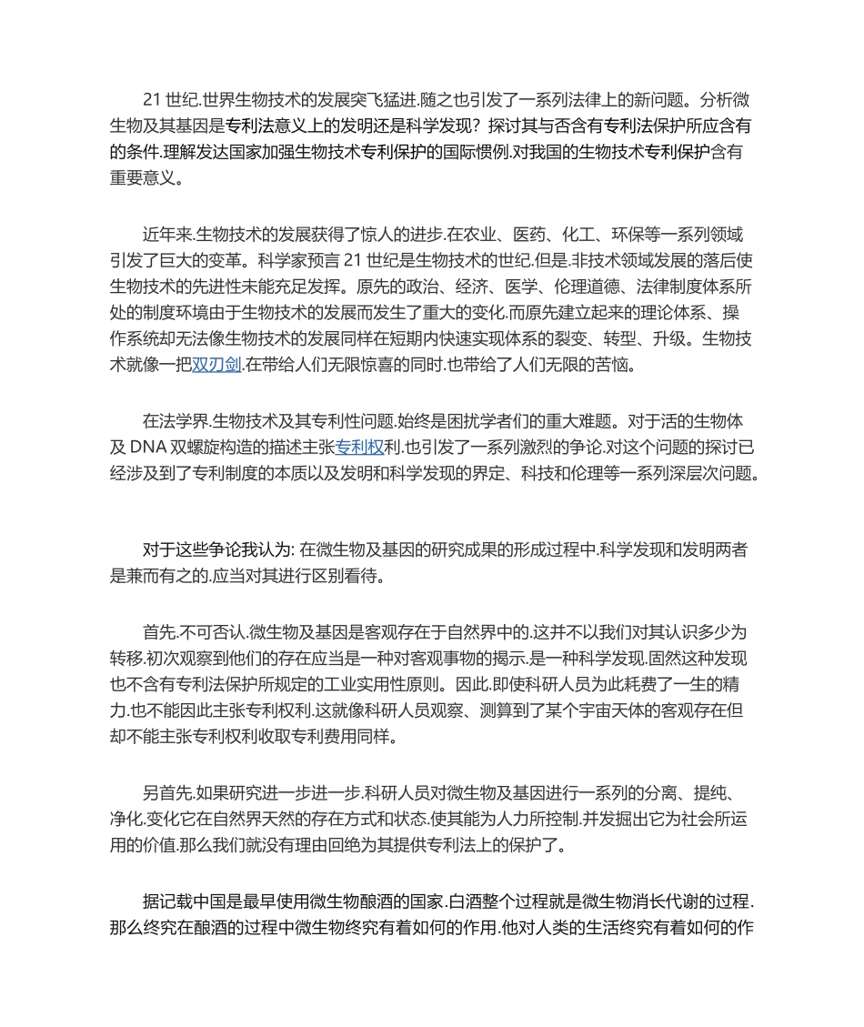 2025年酿酒过程中的微生物种类与作用_第2页